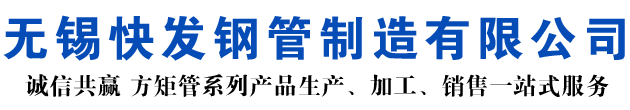天元矩形管_天元方矩管_天元无缝矩形管_天元无缝方矩管_天元无缝方管厂家_天元方管厂